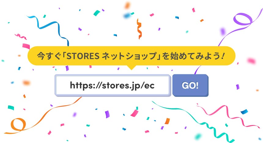 STORESへGO！