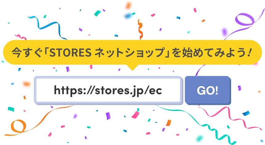 STORESへGO！