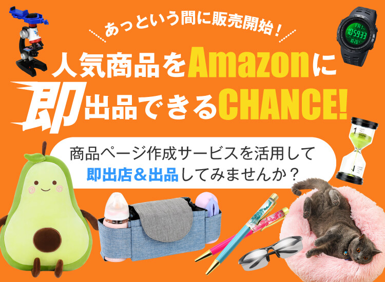 あっという間に販売開始！